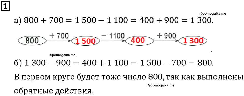 Часть 1. Страница 44-45. Считаем в прямом и обратном порядке. Номер №1 — решение 1