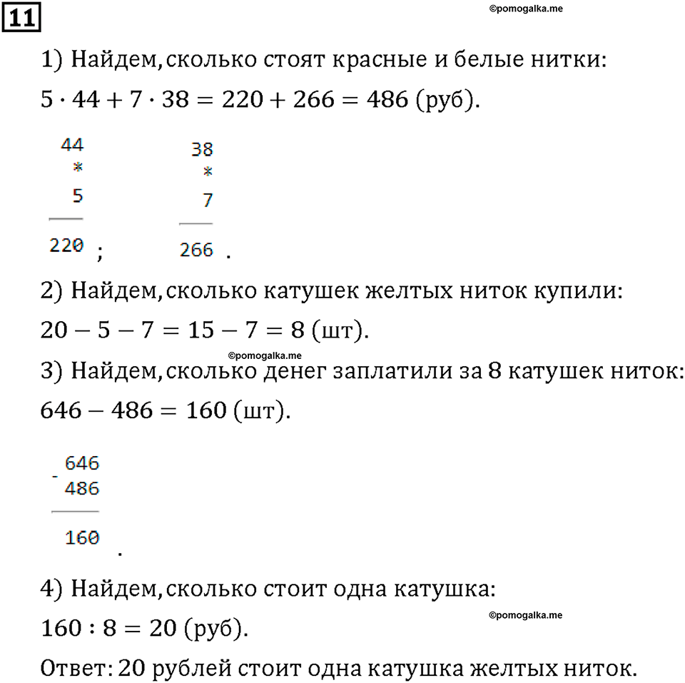Часть 1. Страница 116-117. Математический тренажёр. Номер №11 — решение 1