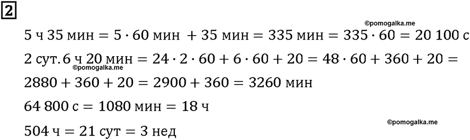Часть 2. Страница 102-103. Время. Номер №2 — решение 1
