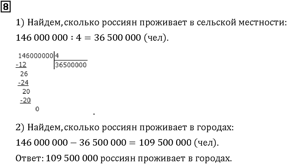 Часть 1. Страница 88-89. Свойства деления. Делим круглые числа. Номер №8 — решение 1