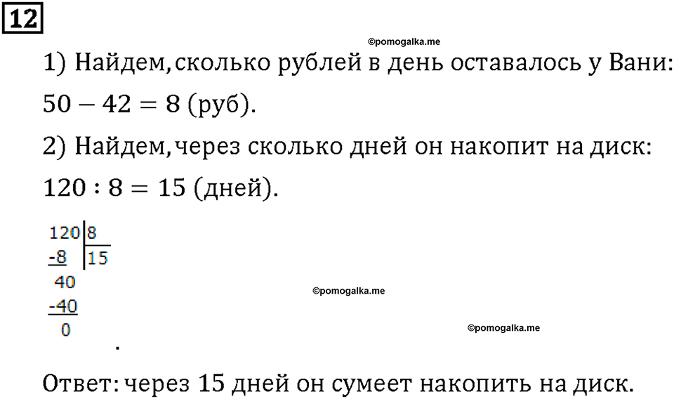 Часть 2. Страница 68-71. Математический тренажёр. Номер №12 — решение 1