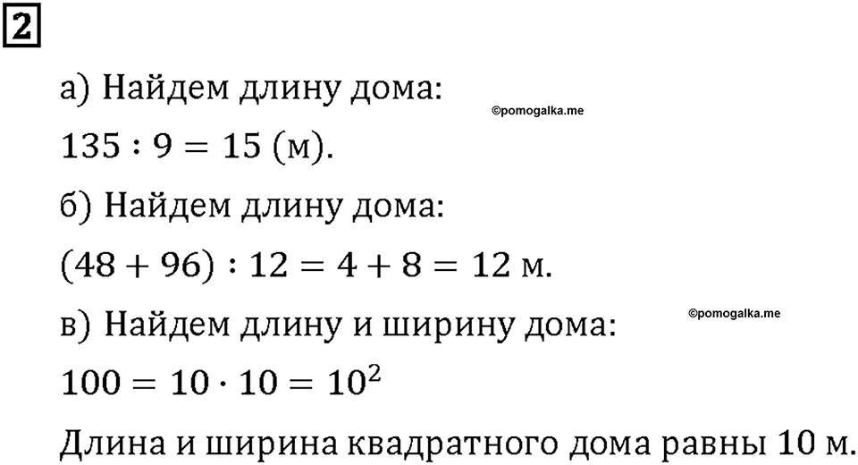 Часть 2. Страница 38-39. Площадь и её измерение. Квадратный метр. Номер №2 — решение 1