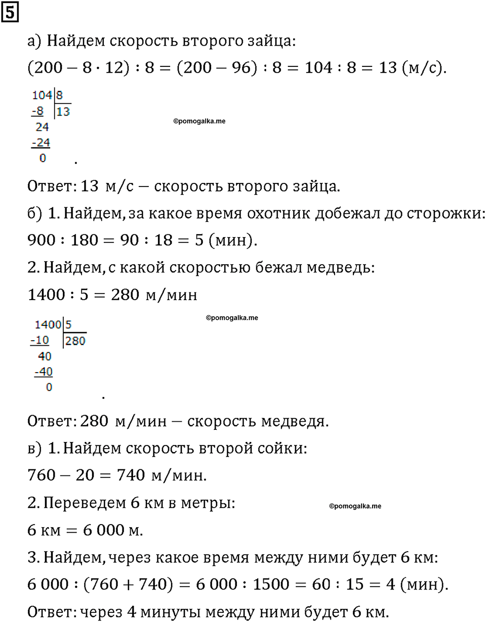 Часть 2. Страница 131-134. Задачи на движение. Номер №5 — решение 1