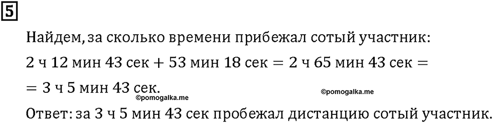Часть 2. Страница 74-75. Календарь и часы. Номер №5 — решение 1