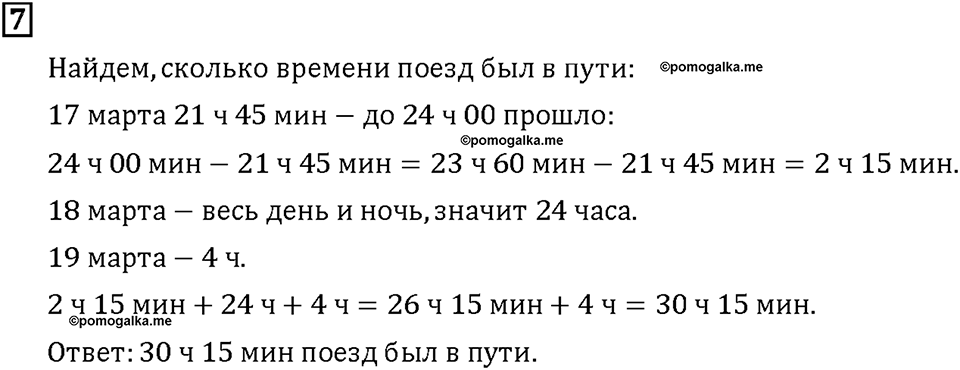Часть 2. Страница 76-77. Математический тренажёр. Номер №7 — решение 1