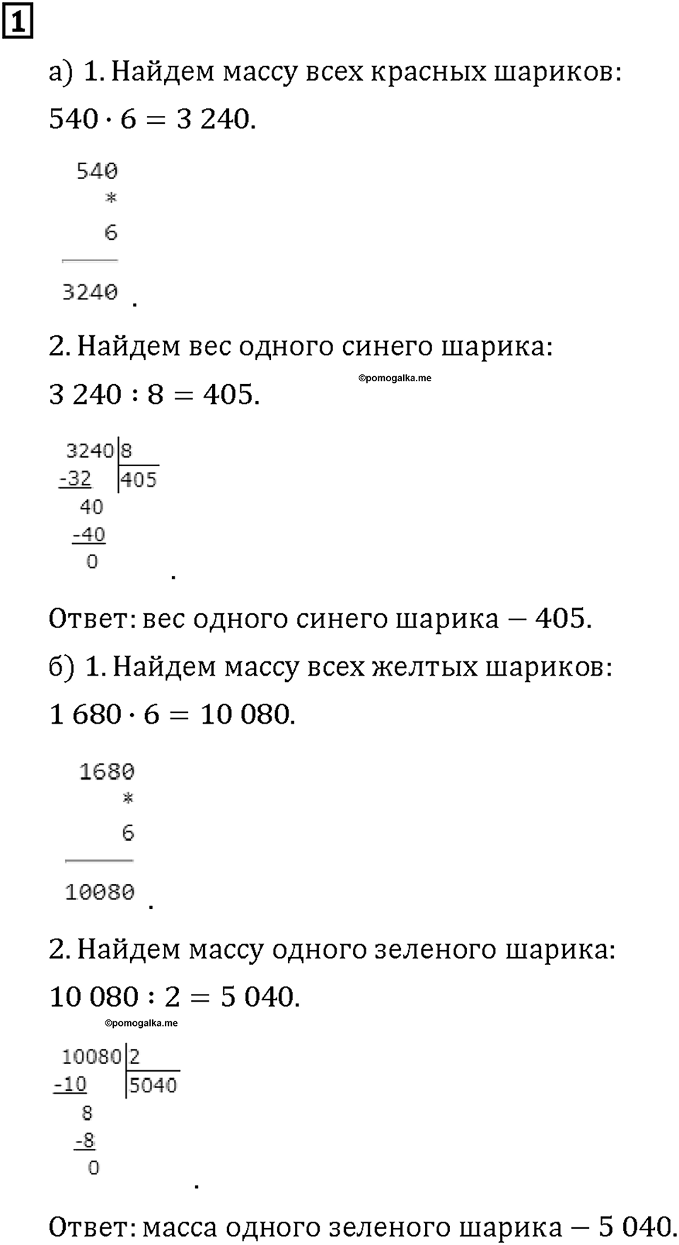 Часть 2. Страница 10-11. Ровно столько же. Номер №1 — решение 1