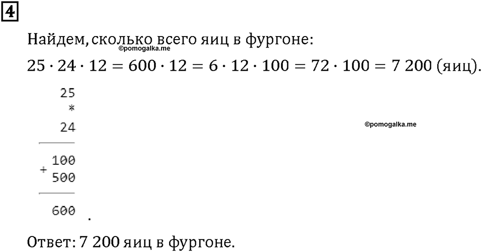 Часть 2. Страница 110-111. Умножение и деление. Номер №4 — решение 1