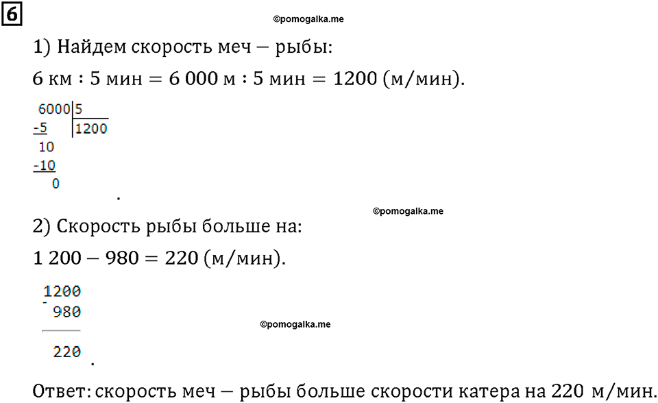 Часть 1. Страница 92-93. Математический тренажёр. Номер №6 — решение 1
