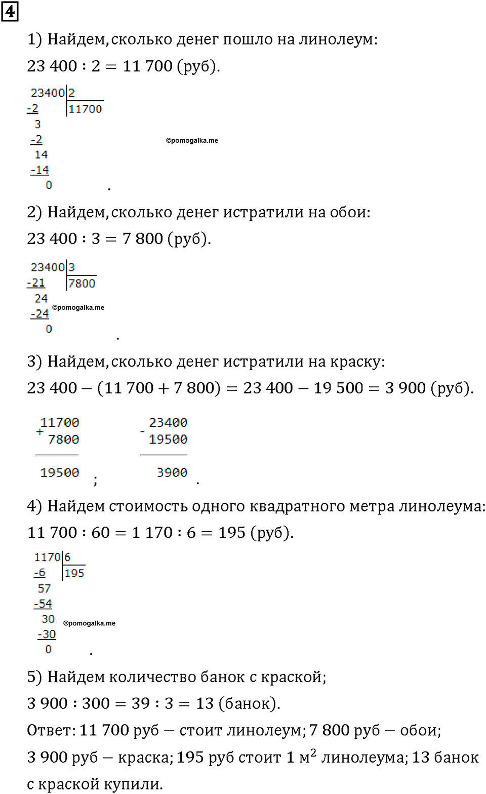 Часть 2. Страница 16-17. Умножаем круглые числа. Номер №4 — решение 1