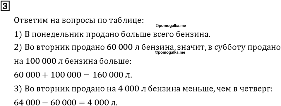 Часть 1. Страница 26-27. Складываем и вычитаем разрядные слагаемые. Номер №3 — решение 1