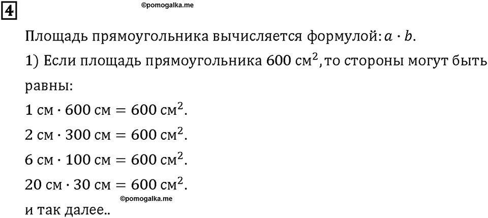 Часть 1. Страница 80-81. Вычисляем площадь. Номер №4 — решение 1