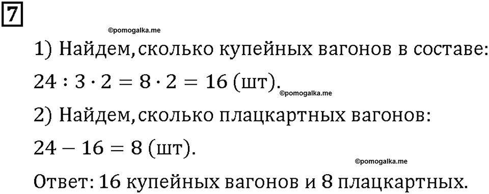 Часть 2. Страница 136-137. Задачи на доли. Номер №7 — решение 1