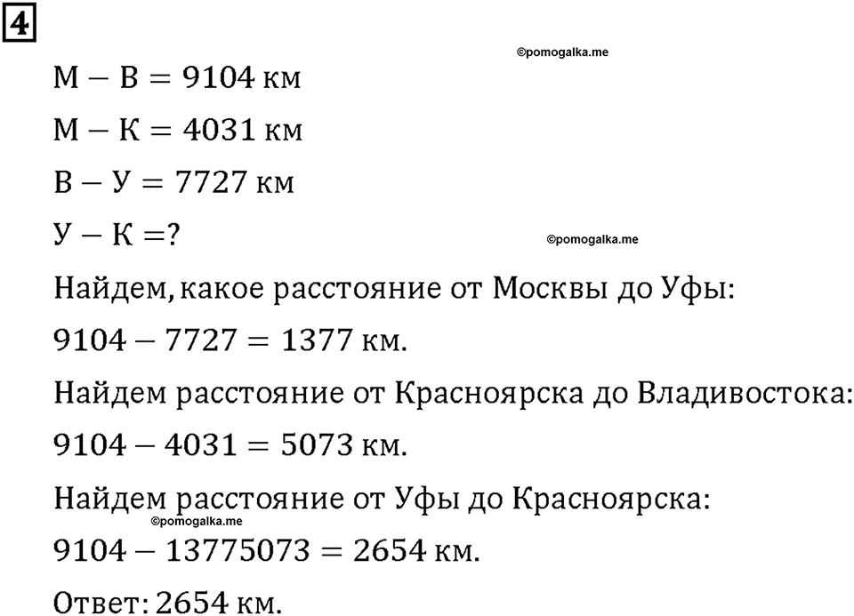 Часть 2. Страница 80-81. Работа с данными. Представление информации. Номер №4 — решение 1