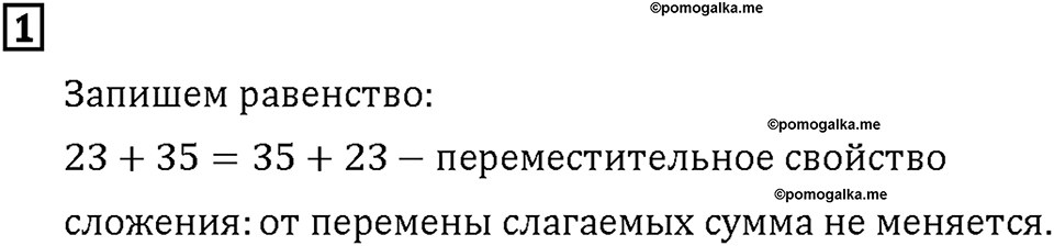 Часть 2. Страница 114-115. Свойства арифметических действий. Номер №1 — решение 1