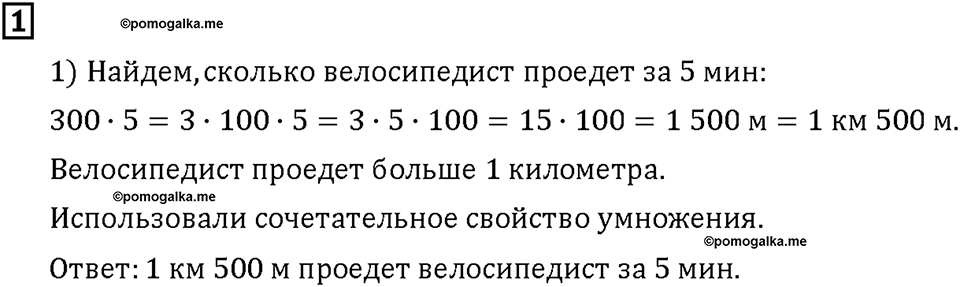 Часть 1. Страница 52-53. Сравниваем, вычисляем, решаем задачи. Номер №1 — решение 1