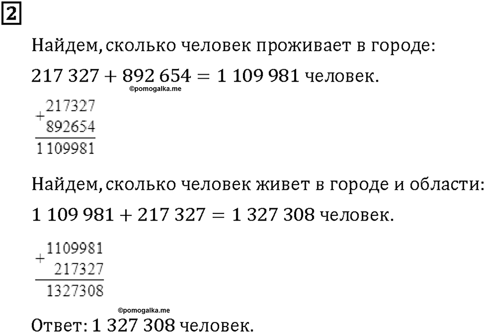 Часть 2. Страница 108-109. Арифметические действия. Сложение и вычитание. Номер №2 — решение 1