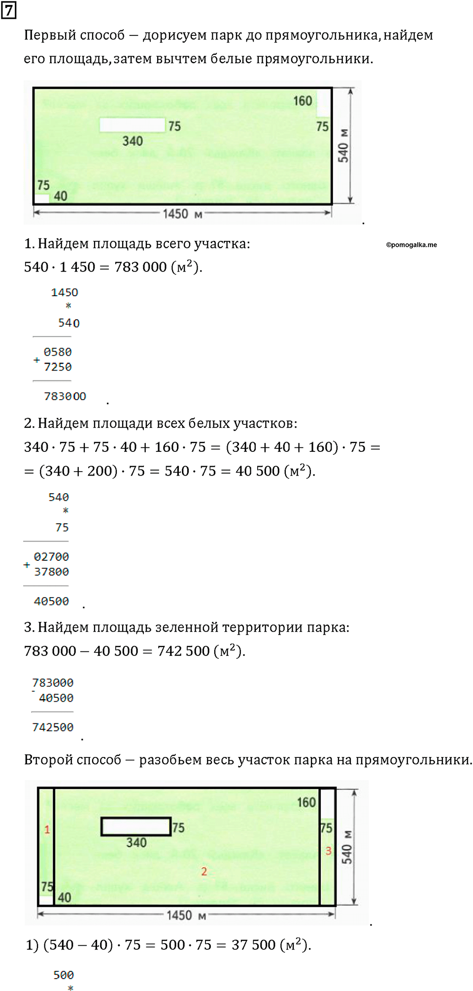 Часть 2. Страница 16-17. Умножаем круглые числа. Номер №7 — решение 1
