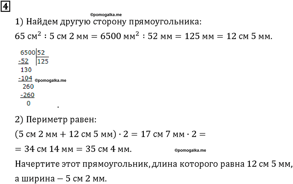 Часть 2. Страница 128-129. Математический тренажёр. Номер №4 — решение 1