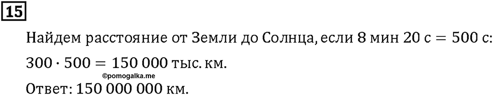 Часть 2. Страница 104-107. Математический тренажёр. Номер №15 — решение 1
