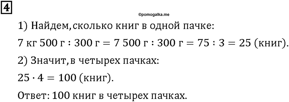 Часть 2. Страница 12-13. Математический тренажёр. Номер №4 — решение 1