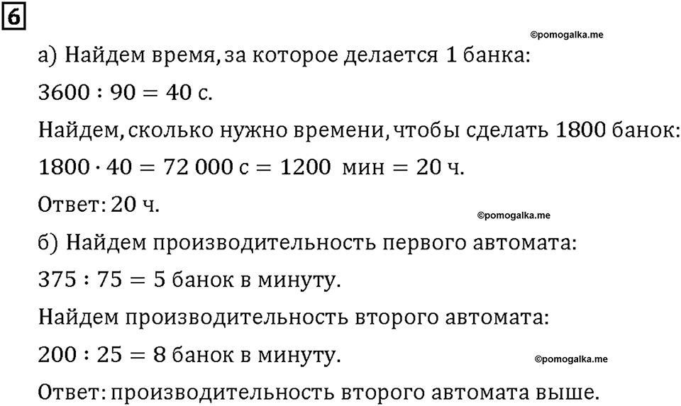 Часть 2. Страница 102-103. Время. Номер №6 — решение 1