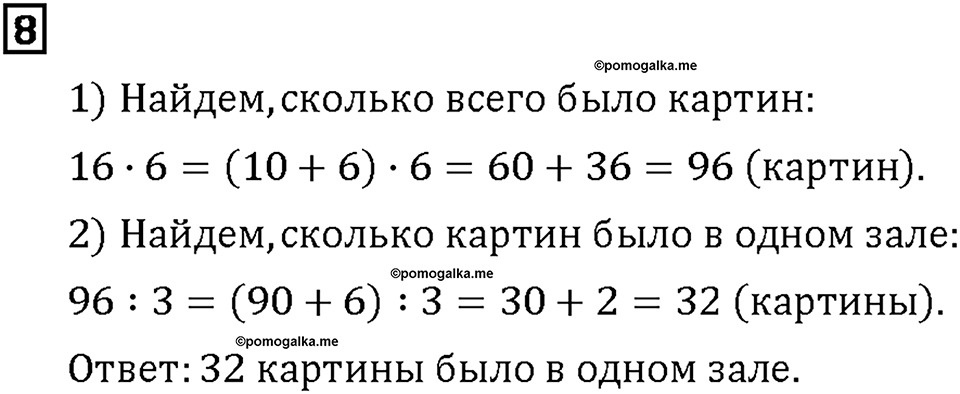 Часть 1. Страница 36-37. Складываем и вычитаем большие числа. Номер №8 — решение 1