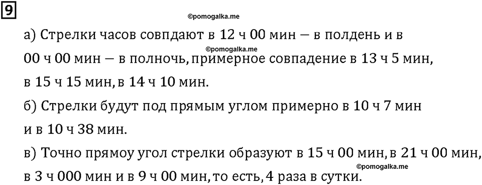 Часть 2. Страница 74-75. Календарь и часы. Номер №9 — решение 1