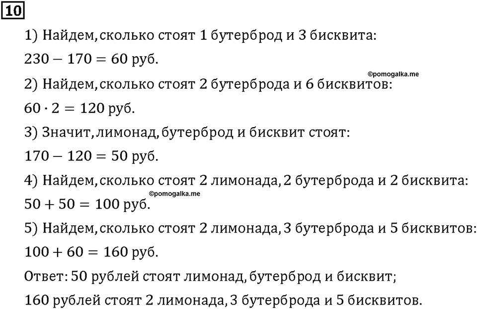Часть 2. Страница 10-11. Ровно столько же. Номер №10 — решение 1