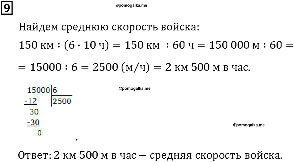 Часть 2. Страница 76-77. Математический тренажёр. Номер №9 — решение 1