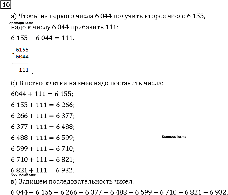 Часть 1. Страница 12-13. Считаем устно и письменно. Номер №10 — решение 1