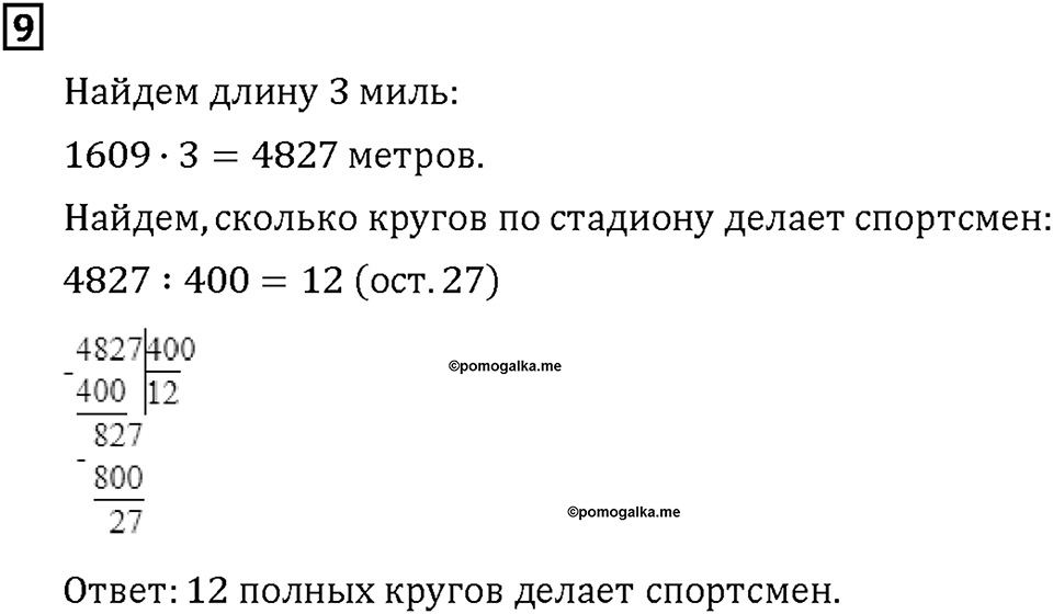 Часть 2. Страница 52-53. Что в частном?. Номер №9 — решение 1