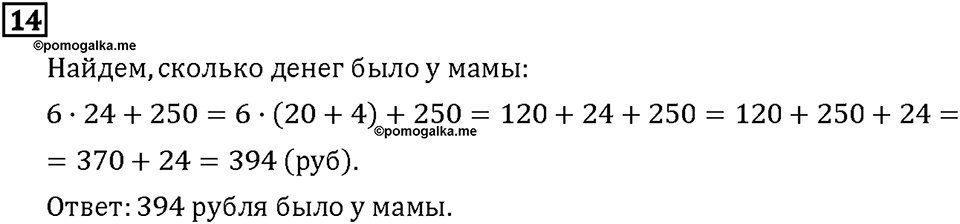 Часть 1. Страница 22-25. Математический тренажёр. Номер №14 — решение 1