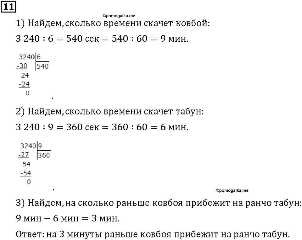 Часть 1. Страница 92-93. Математический тренажёр. Номер №11 — решение 1