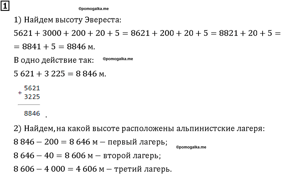 Часть 1. Страница 32-33. Меняем число единиц в разряде. Номер №1 — решение 1