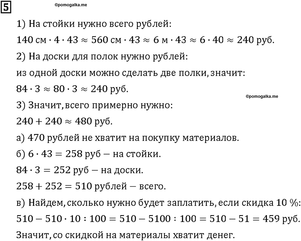 Часть 2. Страница 130. Решение текстовых задач. Задачи на стоимость. Номер №5 — решение 1