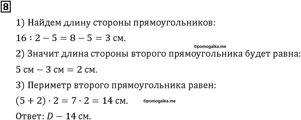 Часть 1. Страница 118-119. Играем с Кенгуру. Номер №8 — решение 1