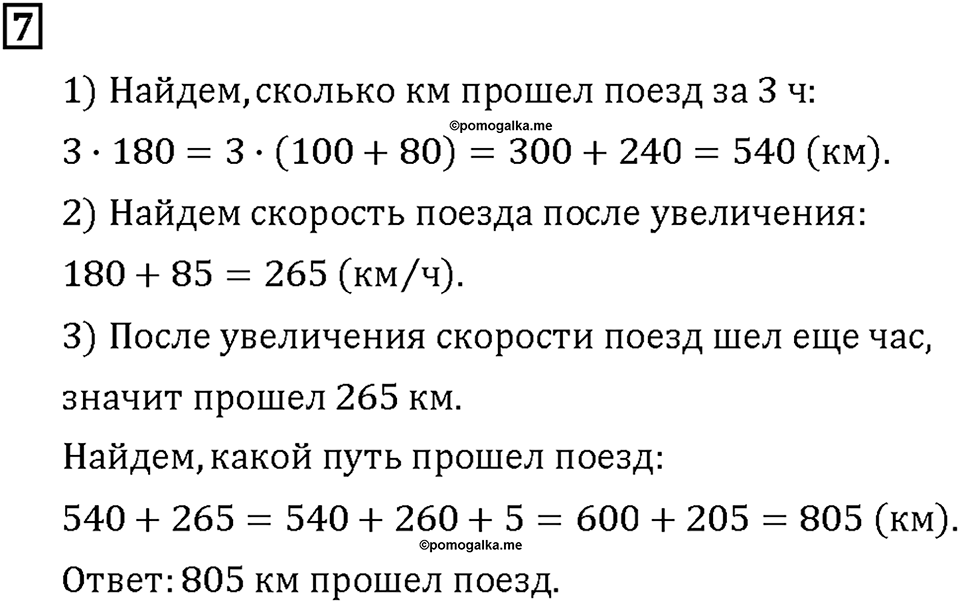 Часть 1. Страница 74-75. Свойства умножения. Номер №7 — решение 1