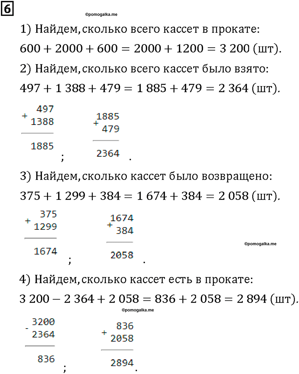 Часть 1. Страница 38-39. Вычитаем из чисел с нулями. Номер №6 — решение 1