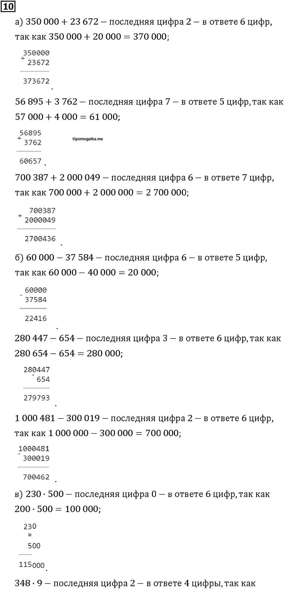 Часть 1. Страница 78-79. Умножаем круглые числа. Номер №10 — решение 1