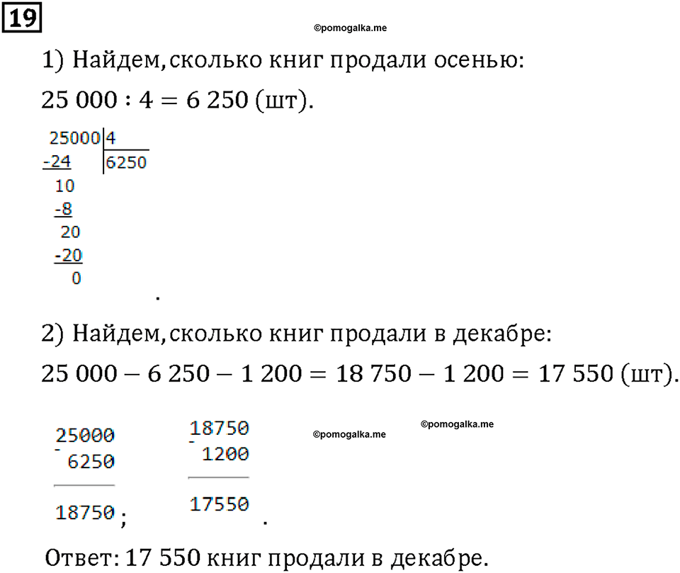 Часть 1. Страница 102-105. Математический тренажёр. Номер №19 — решение 1