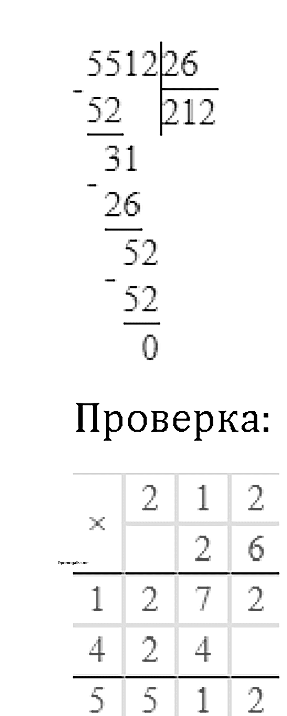 Часть 2. Страница 52-53. Что в частном?. Номер №5 — решение 3