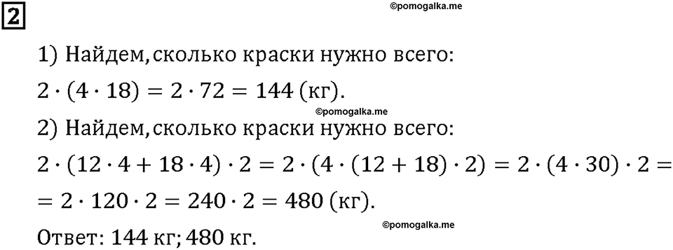 Часть 2. Страница 112-113. Числовое выражение. Номер №2 — решение 1