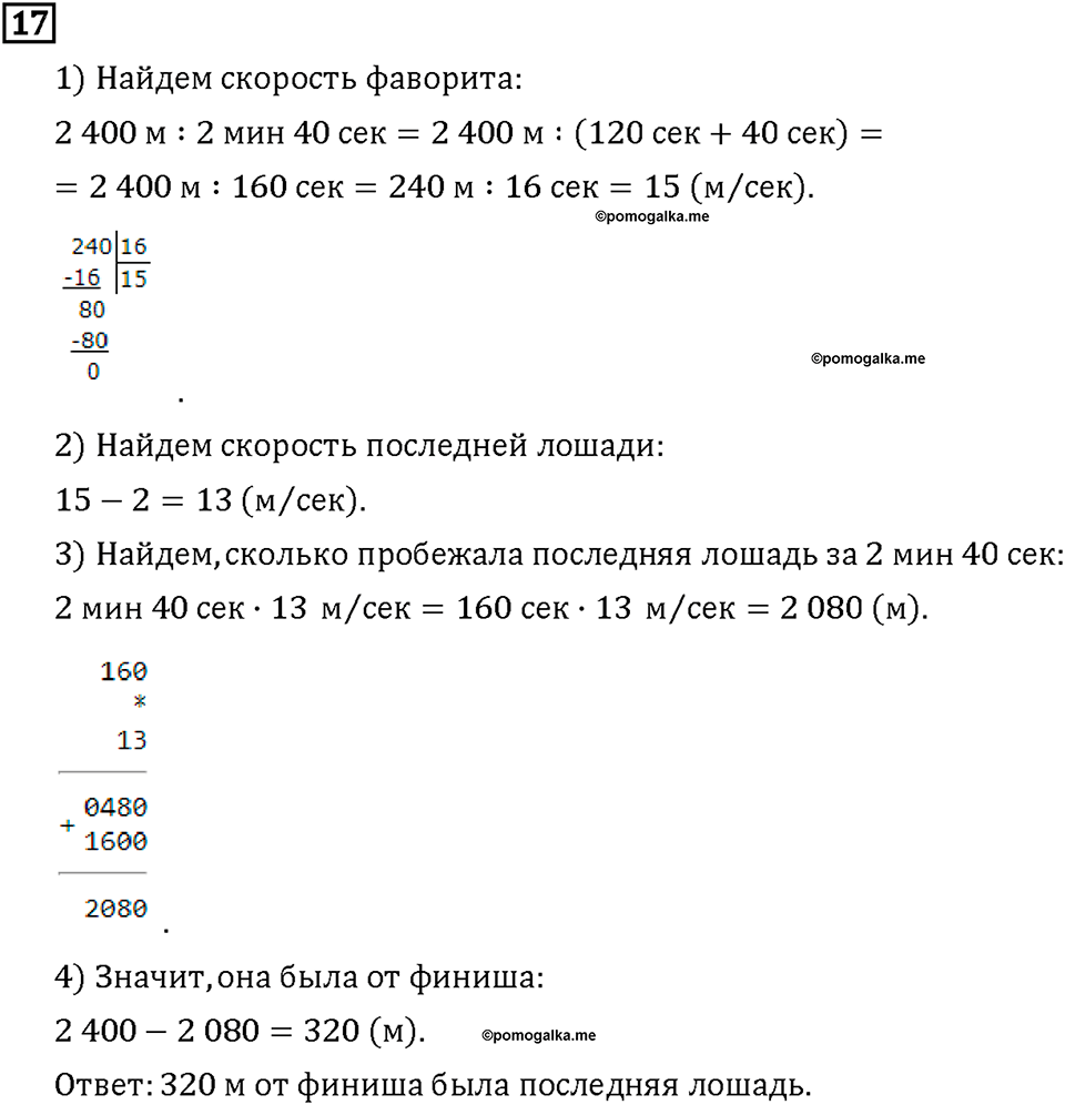 Часть 2. Страница 56-59. Математический тренажёр. Номер №17 — решение 1