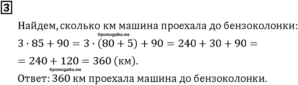 Часть 1. Страница 82. Проверяем, чему мы научились. Номер №3 — решение 1