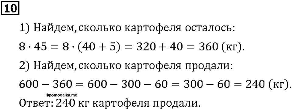 Часть 1. Страница 22-25. Математический тренажёр. Номер №10 — решение 1