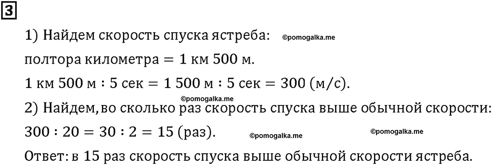 Часть 1. Страница 100-101. Вычисляем устно и письменно. Номер №3 — решение 1