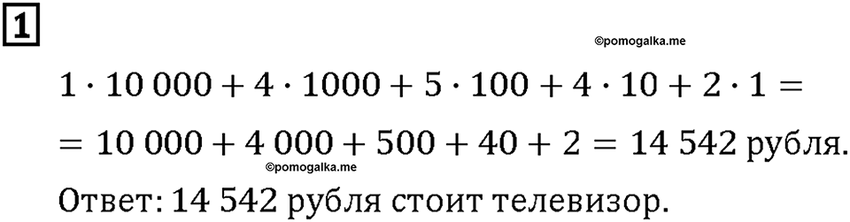 Часть 1. Страница 16-17. Считаем деньги. Номер №1 — решение 1
