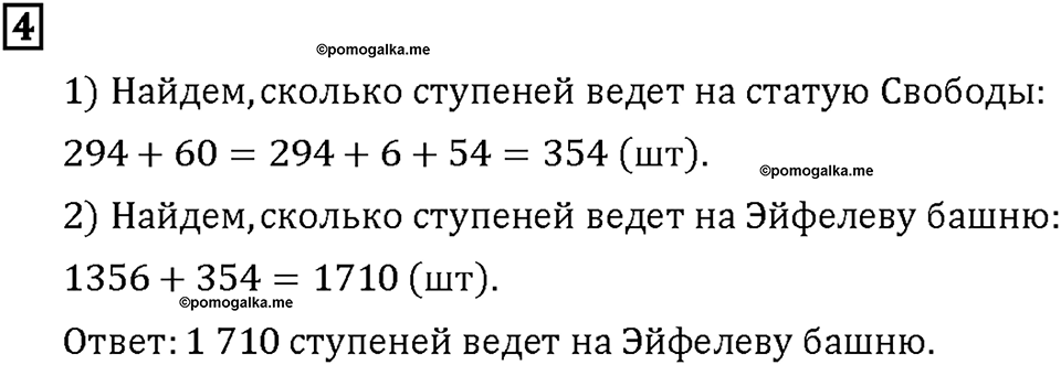 Часть 1. Страница 18-19. Сколько человек на земле?. Номер №4 — решение 1