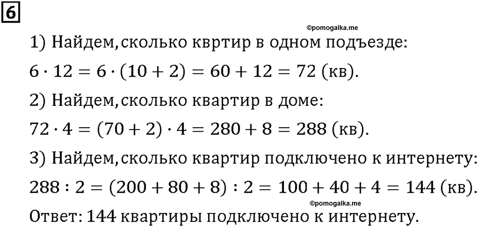 Часть 1. Страница 26-27. Складываем и вычитаем разрядные слагаемые. Номер №6 — решение 1
