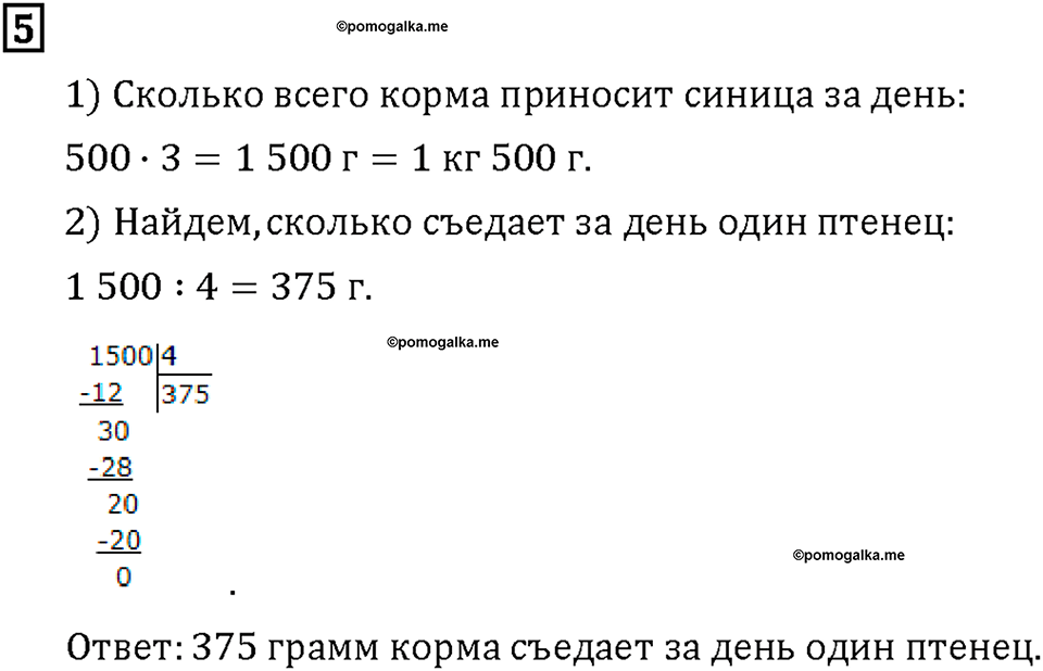 Часть 1. Страница 86-87. Делим большие числа. Номер №5 — решение 1